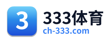333体育